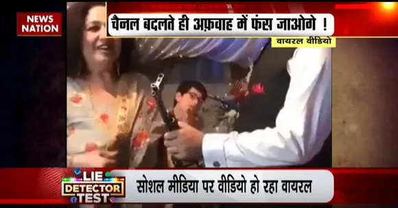 LIE DETECTOR TEST : दूल्हे को गिफ्ट में AK-47 देने का सच