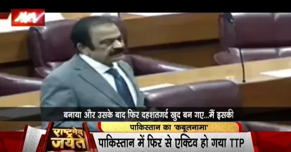 Rashtramev Jayate : पाक के गृह मंत्री बोले, पाकिस्तान ने मुजाहिदीन को बनाया, ख्वाजा की गवाही पाक की तबाही
