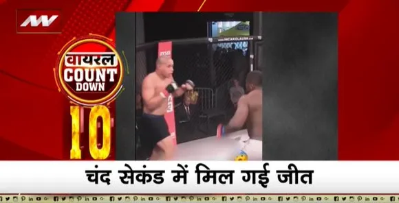 VIRAL COUNTDOWN : सोशल मीडिया पर वायरल वीडियो का COUNTDOWN