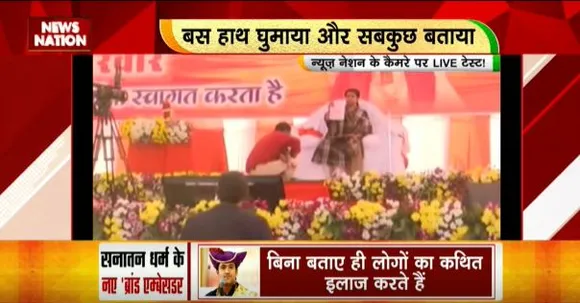 Rashtramev Jayate : बाबा बागेश्वर का फिर से लगा प्रयागराज में दरबार, कैमरे पर किया चमत्कार