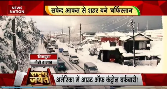 Rashtramev Jayate : रिकॉर्ड तोड़ बर्फबारी, खून जमाने वाली ठंड, दो करोड़ लोगों पर मंडरा रहा है खतरा