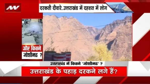 Uttarakhand Breaking : Joshimath की राह पर Rudraprayag और Karnaprayag |