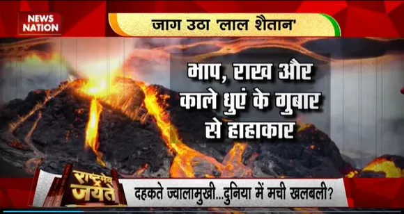 Rashtramev Jayate : प्रशांत महासागर में प्रलय की ज्वाला, वानूआतू के समंदर में ज्वालामुखी में विस्फोट