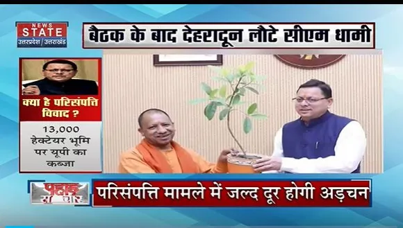 Uttarakhand News : परिसंपत्ति विवाद को लेकर मिले CM धामी और CM योगी |
