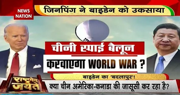 Rashtramev Jayate : ताइवान से तनातनी के बीच चीन की नई साजिश, अमेरिका में चीन की स्पाई बैलून साजिश डिकोड