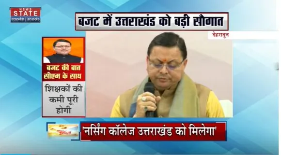 Uttarakhand News : बजट को लेकर CM पुष्कर सिंह धामी का प्रेस कॉन्फ्रेंस