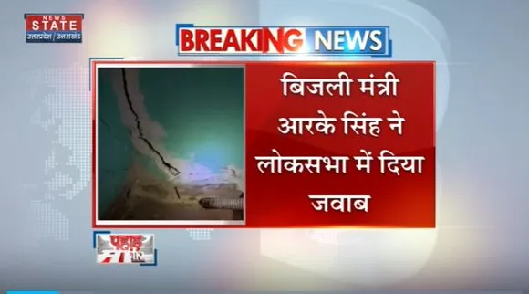 Joshimath Land Sinking : Joshimath भू-धंसाव पर लोकसभा में सरकार का जवाब