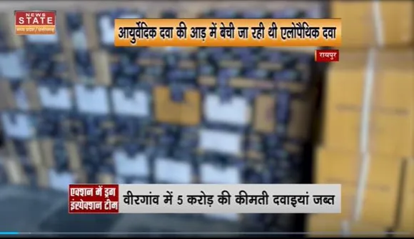 Chhattisgarh News : Raipur में चार जगहों पर ड्रग इंस्पेक्शन टीम की कार्रवाई