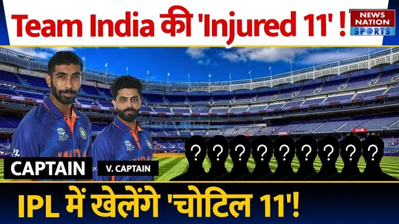 Team India की Injured 11: Jasprit Bumrah से लेकर Ravindra Jadeja, Team India Injured की Players List