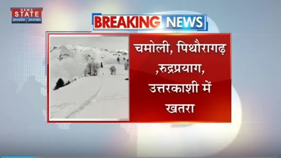 Uttarakhand News : Uttarakhand के 4 जिलों में एवलांच का खतरा