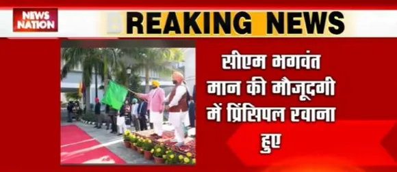 Punjab News : सीएम भगवंत मान की मौजूदगी में प्रिंसिपल रवाना हुए।