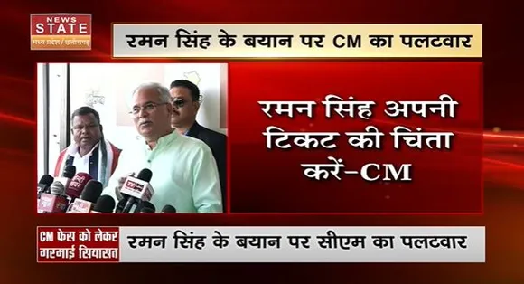 Madhya Pradesh News : रमन सिंह के बयान पर CM भूपेश बघेल का पलटवार