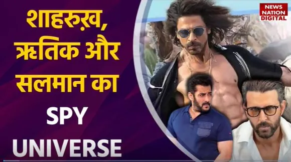 YRF Spy Universe : YRF स्पाई यूनिवर्स में शामिल शाहरूख, ऋतिक और सलमान