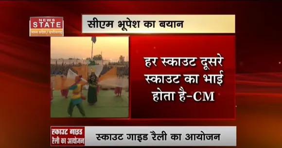 Chhattisgarh News : दुर्ग में CM बघेल नेे भारत स्काउड की रैली को किया संबोधित