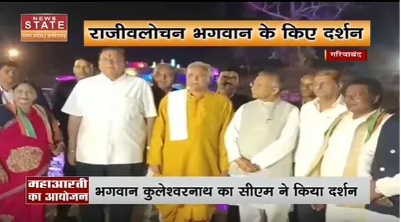 Chhattisgarh News :  Gariyaband के राजिम पहुंचें CM भूपेश बघेल