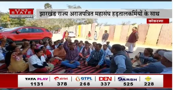 Jharkhand News : कोडरमा में 21वें दिन भी जारी रही चिकित्साकर्मियों की हड़ताल