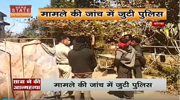 Chhattisgarh News : Korba में छात्र ने जहर खाकर की आत्महत्या