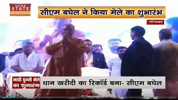 Chhattisgarh News : Gariyaband में माघी पुन्नी मेले का शुभारंभ