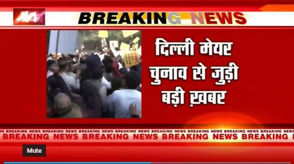 Delhi Breaking : सुप्रीम कोर्ट में सोमवार तक टली Delhi मेयर की सुनवाई