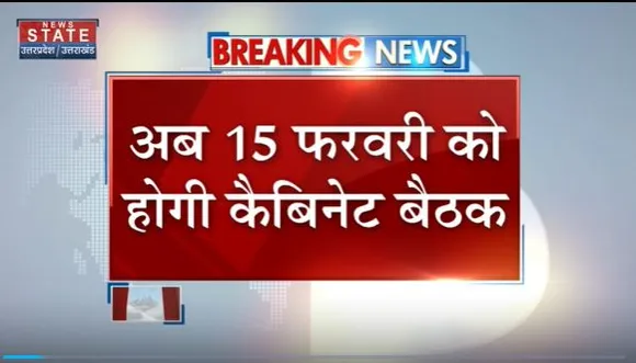 Uttarakhand News : Dehradun में धामी कैबिनेट की बैठक की तारीख बदली