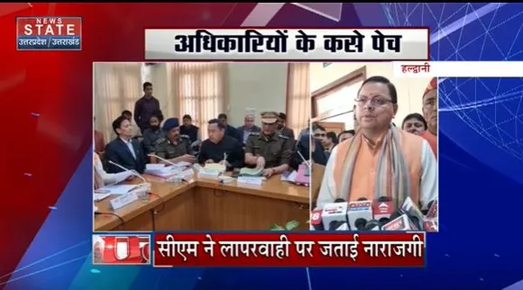 Uttarakhand News : Haldwani में CM धामी की समीक्षा बैठक