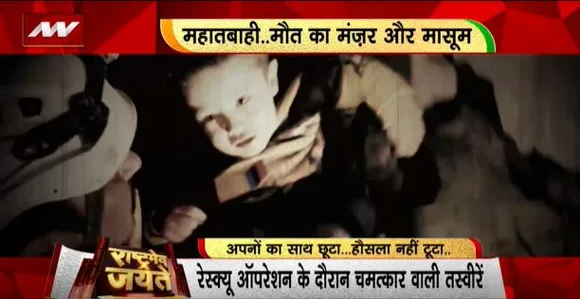 Rashtramev Jayate : तुर्किए और सीरिया में भूकंप से महातबाही, मरने वालों का आंकड़ा 17 हजार पार