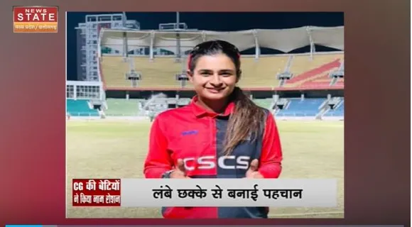 Chhattisgarh News : Chhattisgarh की 3 बेटियां खेलेंगी WPL