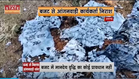 Chhattisgarh News : बजट से निराश आंगनवाड़ी कार्यकर्ता