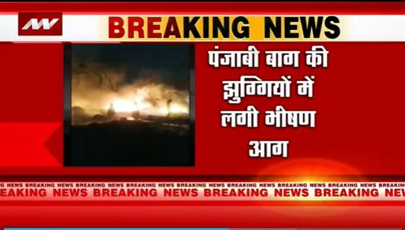 Delhi Breaking : Delhi के पंजाबी बाग इलाके में भीषण आग