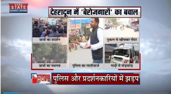 Uttarakhand News : Dehradun में पेपर लीक के विरोध में उग्र प्रदर्शन