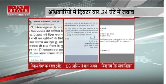 BIHAR NEWS : दो IPS अधिकारियों के ट्वीट से मचा बवाल, DG ने मांगा स्पष्टीकरण