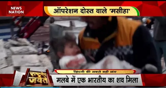 Rashtramev Jayate : तुर्किए में रेस्कयू ऑपरेशन में आई तेजी, NDRF और भारतीय सेना बना मददगार