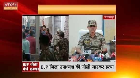 Chhattisgarh News : नारायणपुर में बीजेपी जिला उपाध्यक्ष की नक्सलीयों ने घर में घुस कर कर दी गोली मारकर हत्या