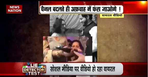 LIE DETECTOR TEST : दुल्हे को गिफ्ट में AK-47 देने का सच