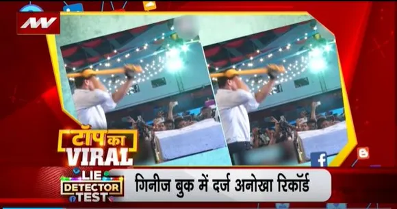 TOP KA VIRAL : सोशल मीडिया पर TOP KA VIRAL