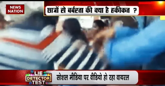 LIE DETECTOR TEST : नौकरी के लिए पिटते स्टूडेंट्स का सच
