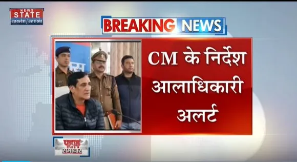 Uttarakhand News : प्रदेश भर में आज पटवारी परीक्षा, सभी केंद्रों के बाहर धारा-144 लागू