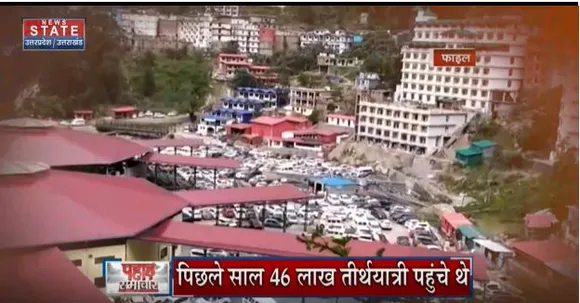 Uttarakhand News : 20 फरवरी से चारधाम यात्रा के लिए रजिस्ट्रेशन