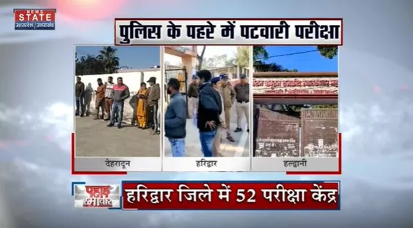 Uttarakhand News : Uttarakhand में पटवारी भर्ती परीक्षा