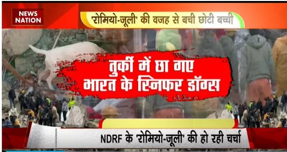 Rashtramev Jayate : तुर्की में भारत के रोमियो-जूली का कमाल, बचाई सैंकड़ों लोगों की जान