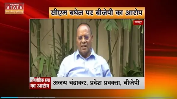 Chhattisgarh News : Chhattisgarh में BJP नेताओं की हत्या पर सियासत