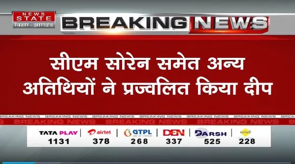 Jharkhand Breaking : CM हेमंत सोरेन ने Latehar में खतियानी जोहार यात्रा का किया उद्घाटन