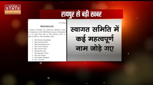 Chhattisgarh News : Raipur में कांग्रेस की राष्ट्रीय अधिवेशन की तैयारियां हुई तेज