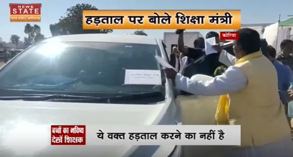 Chhattisgarh News : Koriya में अपनी मांगो को लेकर हड़ताल पर शिक्षक