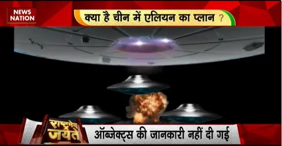 Rashtramev Jayate : चीन का एक शहर लाल रोशनी से डरा हुआ, डर सता रहा एलियन का