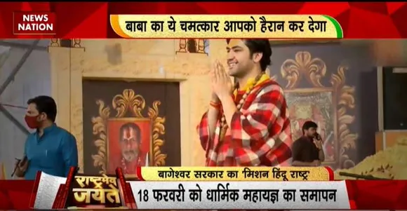Rashtramev Jayate : सनातन से हिंदू राष्ट्र तक बाबा बागेश्वर का प्लान