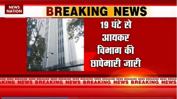 Delhi Breaking : Delhi में BBC के ऑफिस में छापेमारी जारी