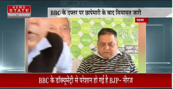 BIHAR NEWS : BBC के दफ्तर पर छापेमारी के समय को लेकर JDU ने उठाए सवाल
