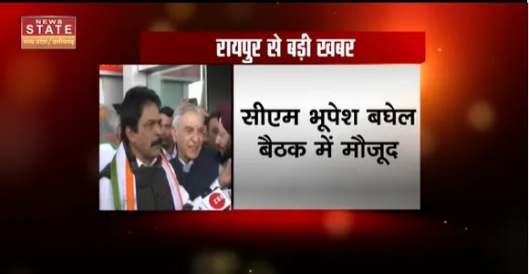 Chhattisgarh News : रायपुर में राष्ट्रीय अधिवेशन को लेकर कांग्रेस की बैठक