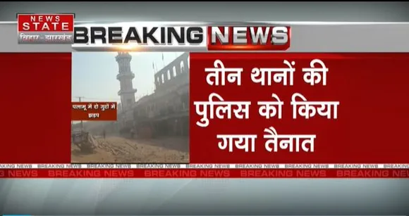 JHARKHAND NEWS : पलामू हिंसा मामले में पुलिस प्रशासन ने हालात पर पाया काबू